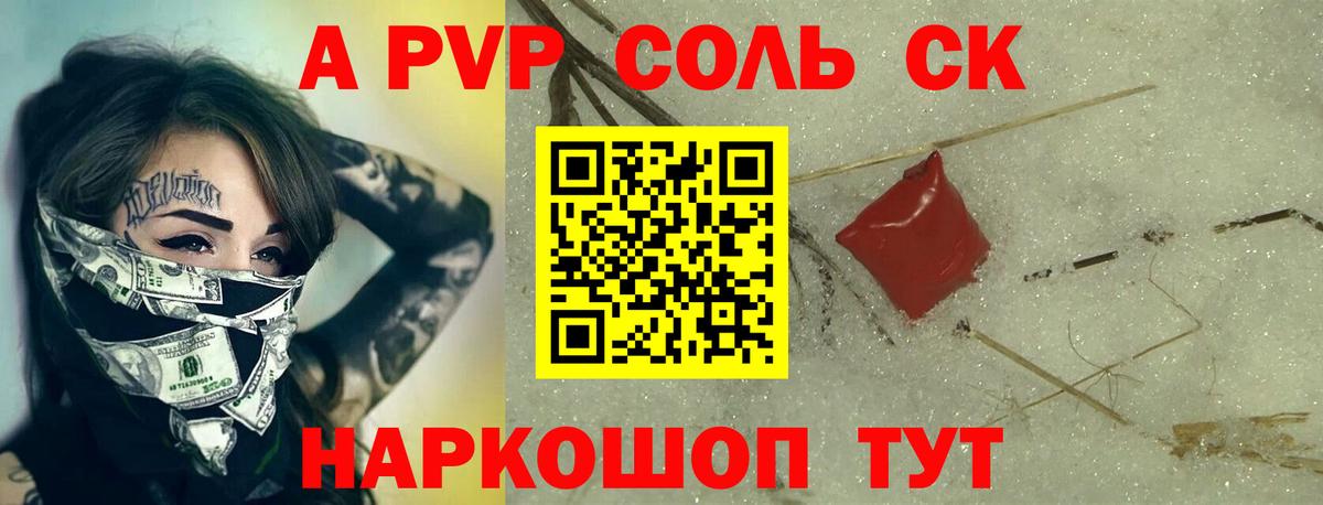A-PVP Соль Дербент