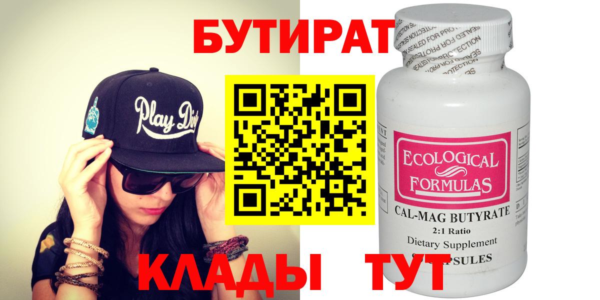 БУТИРАТ  БУТИРАТ оксибутират  Вход с VPN  Дербент 