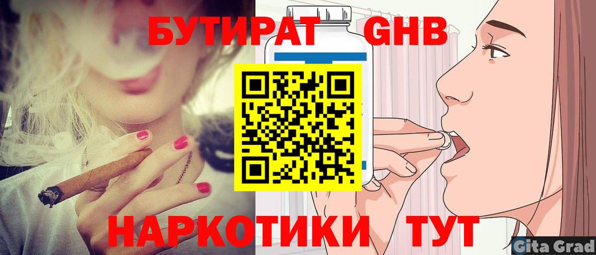 БУТИРАТ Butirat Дербент