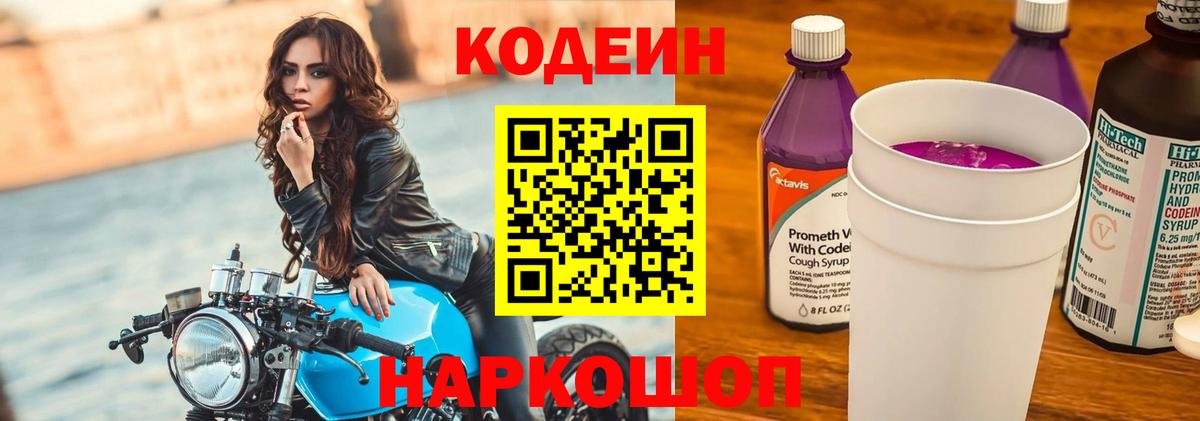 Кодеин напиток Lean (лин)  Дербент 