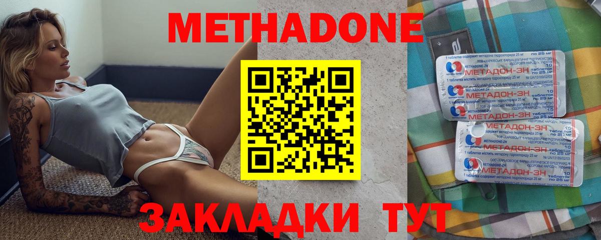 МЕТАДОН methadone Дербент